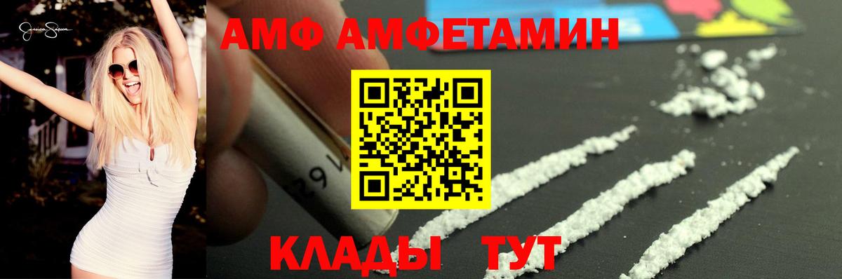 АМФ  Amphetamine Premium  Вход с VPN  Кузнецк 