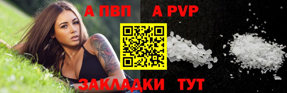 APVP кристаллы Кузнецк