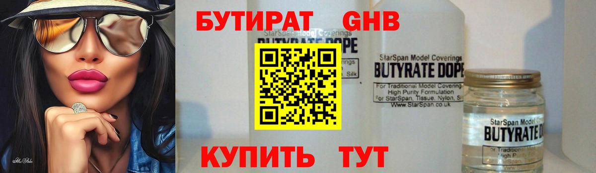 Бутират 1.4BDO Кузнецк