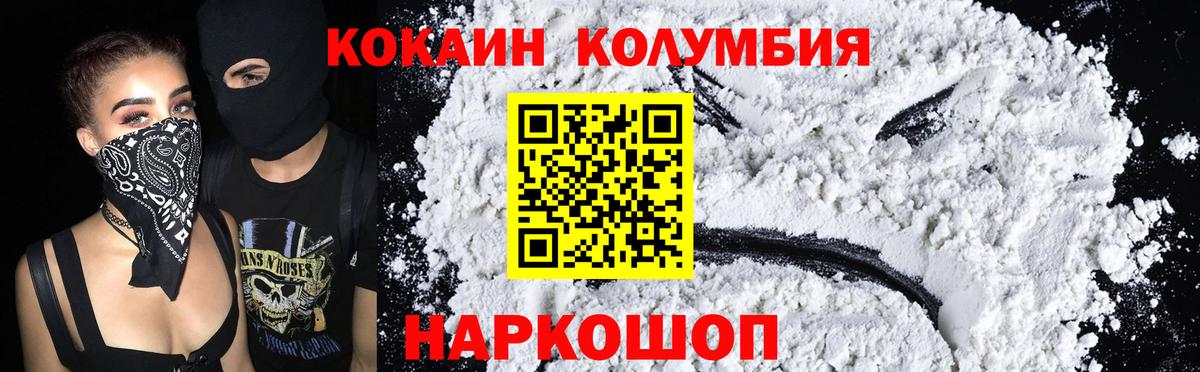 Cocaine Columbia Кузнецк