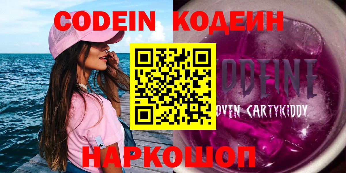 Codein Purple Drank  Вход с VPN  Codein Purple Drank  Кузнецк 