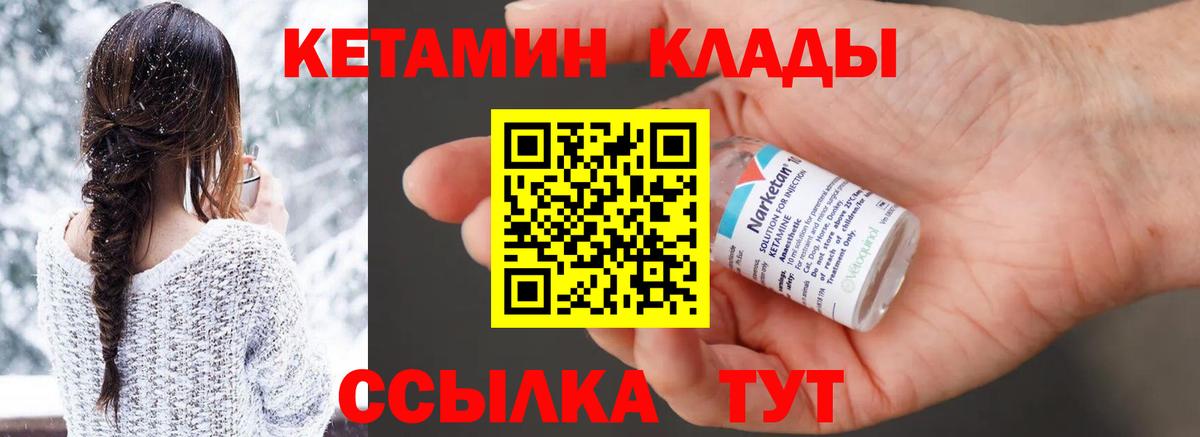 КЕТАМИН ketamine  Вход с VPN  Кузнецк 