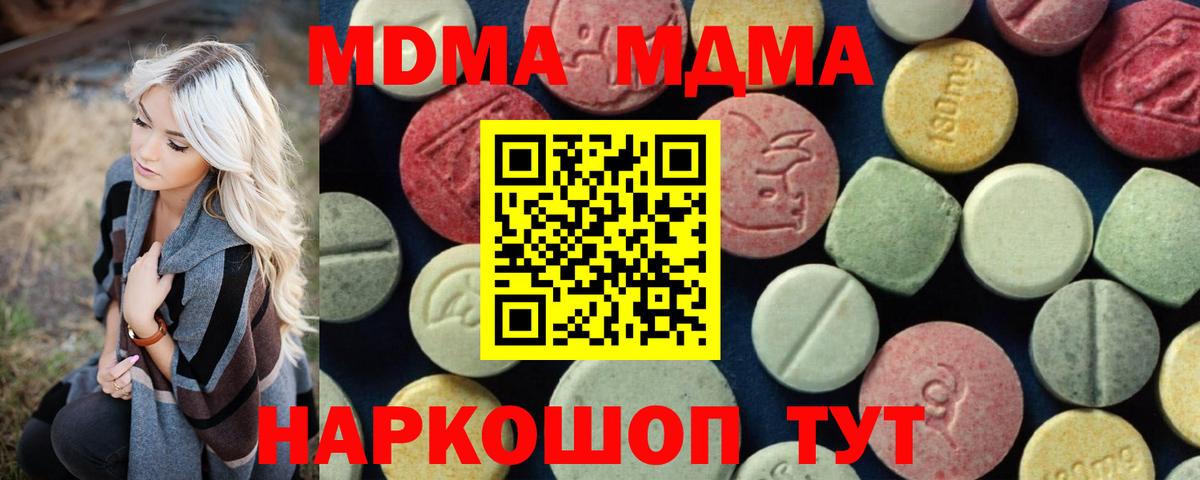МДМА Molly  Вход с VPN  Кузнецк 