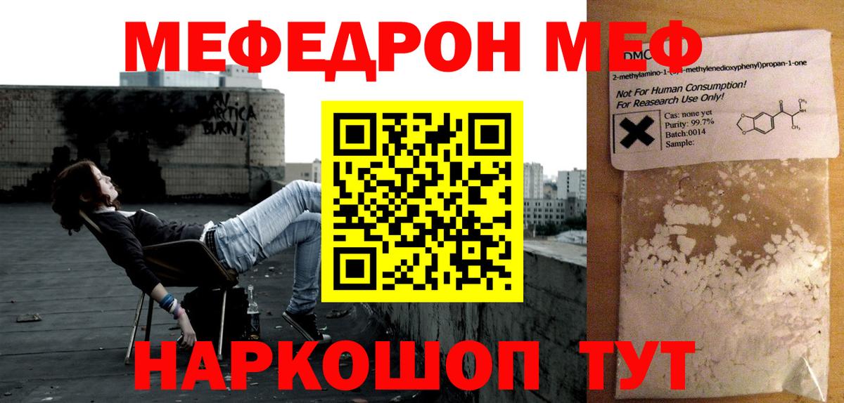 Мефедрон  Мефедрон мяу мяу  Кузнецк  Вход с VPN  МЕФ мяу мяу 