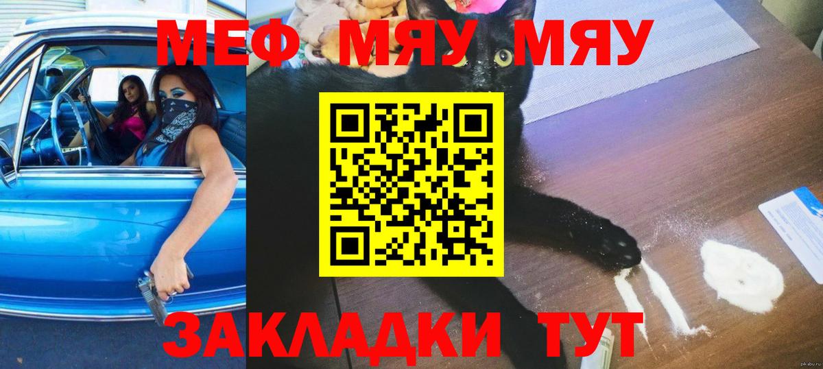 Меф мяу мяу Кузнецк